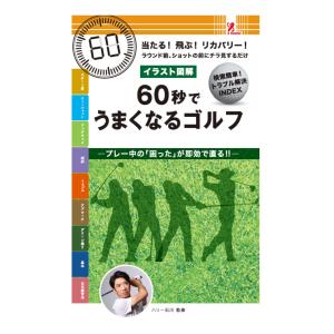 60秒でうまくなるゴルフ#ファミマ #ファミリーマート #コンビニ#サプライズブック #即効上達ゴルフ｜entresquare