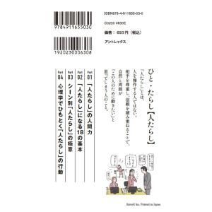 なぜがみんなに好かれる「人たらし」力 ファミリ...の詳細画像1