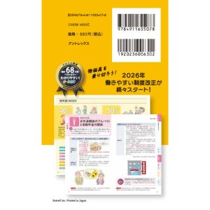 社会保障一覧表2026年度版 ファミリーマート...の詳細画像1