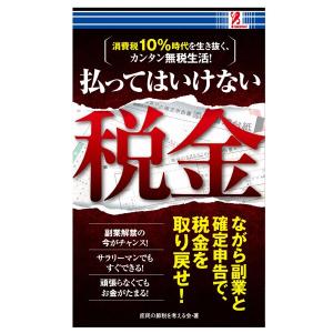 払ってはいけない税金