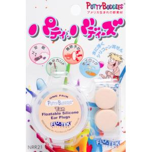 PUTTY BUDDIES(パティーバティーズ) 耳栓 1セット入り ベージュ