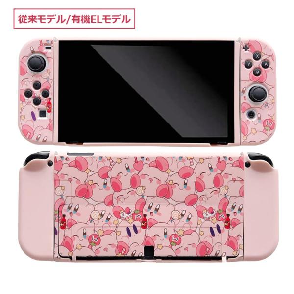 星のカービィ Switch ケース カバー 従来モデル 有機ELモデル キャラクター かわいい ピン...