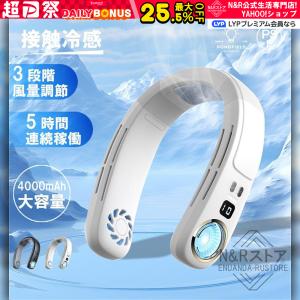 首掛け扇風機 ネッククーラー 羽なし 冷感 軽量 日本製モーター おしゃれ 節電 2024 最強 半導体冷却 3つ冷却プレート 4000mAh大容量 冷房 携帯用扇風機｜enuanda-rustore