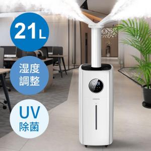 【21L業務用&湿度設定】 加湿器 大容量 21L UV除菌 超音波加湿器 業務用 次亜塩素酸水対応 70畳 2000ml/hパワー 3段階 連続30時間加湿 湿度設定 4つ吹出口｜enuanda-rustore