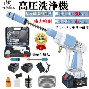 高圧洗浄機 コードレス 充電式 マキタ18Vバッテリー対応 ハンディ クリーナー バッテリー付き 強力 家庭用 洗車タオル 小型 電動工具 洗車 大掃除 自吸式｜enuanda-rustore