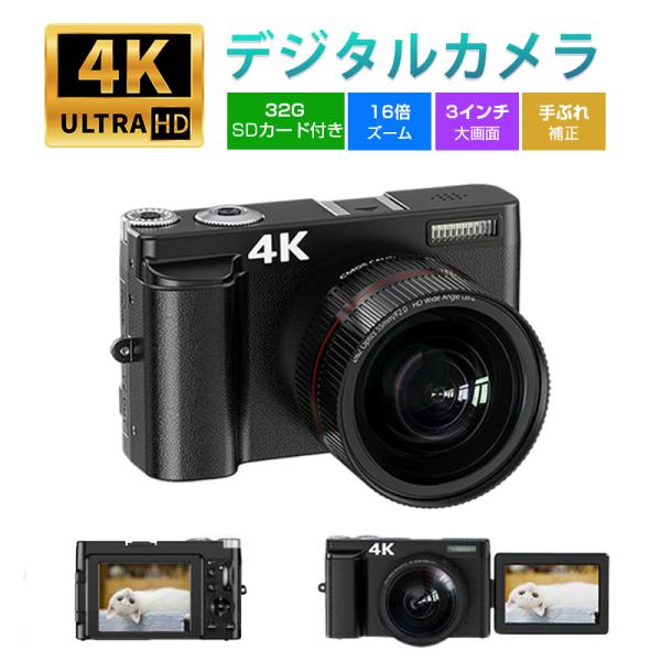 録画4K デジタルカメラ 安い 一眼レフ ビデオカメラ 4K 4800万画素 初心者 16倍ズーム ...