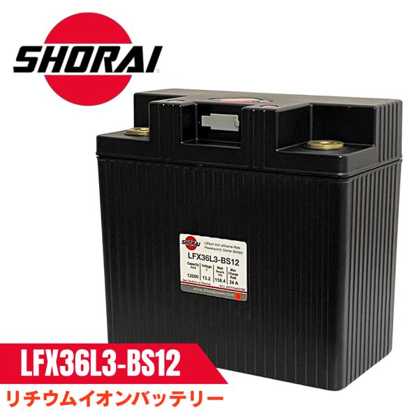 SHORAI (ショーライ) / リチウムイオンバッテリー / LFX36L3-BS12