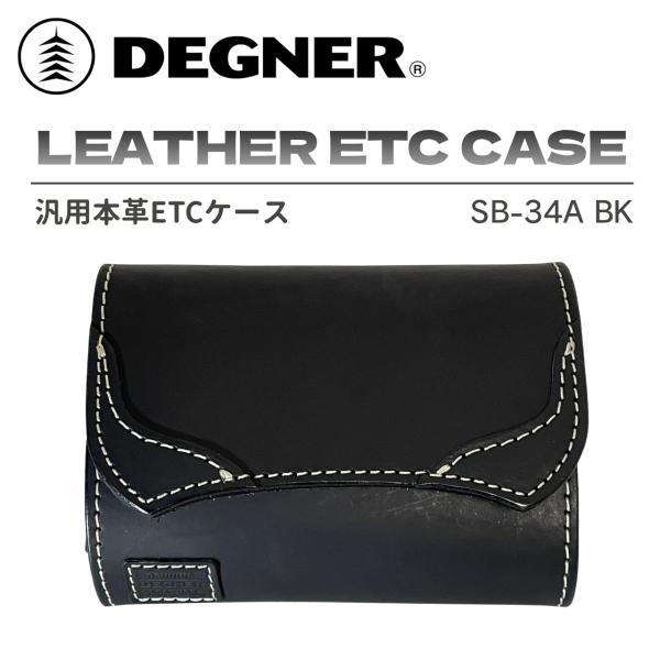 DEGNER (デグナー) レザーETCケース SB-34A BK