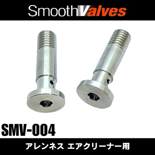 DYNOMAN(ダイノマン) SmoothValves(スムースバルブ) アレンネスエアクリーナー用...