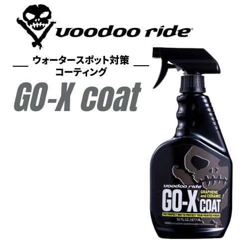 VOODOORIDE (ブードゥーライド) / GO-Xcoat ウォータースポット対策コーティング...