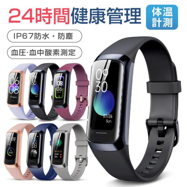 スマートウォッチ 歩数計 体温測定 血圧 血中酸素 日本語 スマートブレスレット 日本製センサー i...