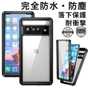 Google Pixel 9 pro xl 8a 7a 6a カバー 防水 IP68 グーグル ピクセル8a ピクセル7a ケース クリア 全面保護 Pixel9Pro フルカバー 防水 Pixel6a ケース 耐衝撃