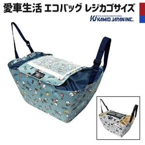 スヌーピー レジカゴサイズ レジカゴバッグ スクエア かわいい 大容量 LLサイズ Lサイズ 40L 耐荷重18kg BOX型 エコバッグ eco 巾着 おしゃれ かわいい｜Zakka.Enya