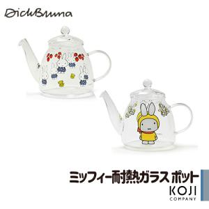 ミッフィー耐熱ガラスポット ミッフィー 耐熱ポット 茶こし ガラスポット miffy グッズ おしゃれ 耐熱ガラス ポット スペースジョイ GENIAL プレゼント｜enya-2510