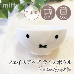 ミッフィー耳つき蓋のマグカップ ミッフィー おしゃれ シンプル