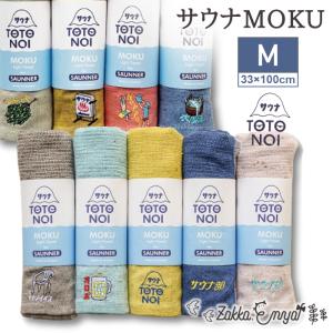 サウナ タオル MOKU M 33×100 スポーツタオル 手ぬぐい フェイスタオル お風呂 キャンプ アウトドア フェス  サウナMOKU Mサイズ｜enya-2510