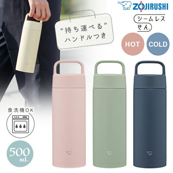 【！特典付き！】象印 水筒 500 ステンレスマグ シームレスせん 保温 保冷 直飲み 500ml ...