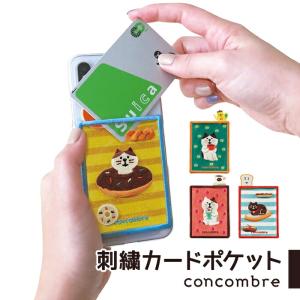 カード入れ 刺繍カードポケット カード 名刺 ポケット スイカ suica 電子マネー ケース スマ...