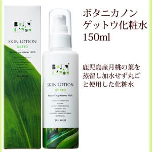 化粧水 保湿 ボタニカノン ゲットウ 150ml サスティナブルコスメ 蒸留水 自然由来成分 オーガニック ボタニカル ノンアルコール SDGs