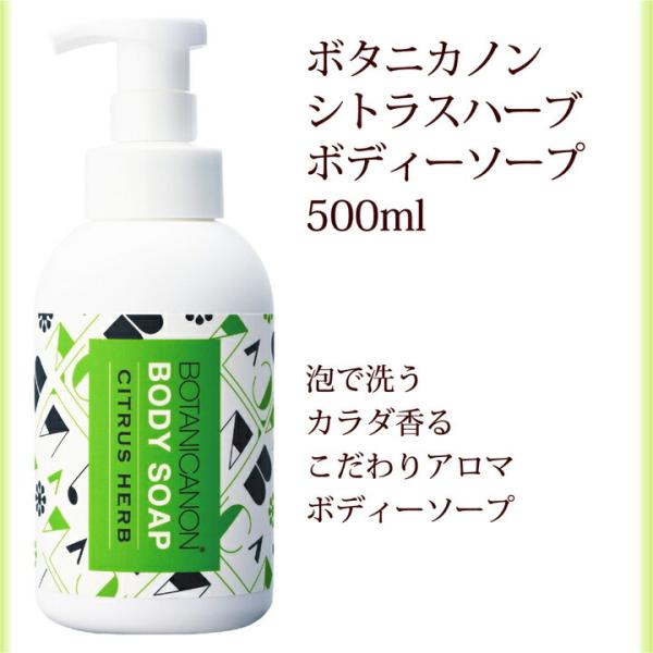 ボディソープ 泡 本体 ボタニカノン シトラスハーブ 500ml サスティナブルコスメ 蒸留水 自然...