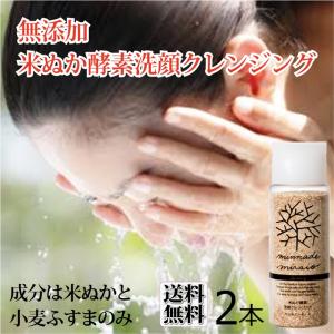みんなでみらいを（minnade miraio） 米ぬか 酵素 洗顔 クレンジング
