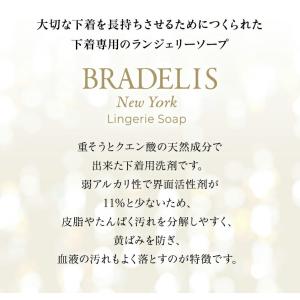 ブラデリス ランジェリーソープ 下着用 洗剤 ...の詳細画像5