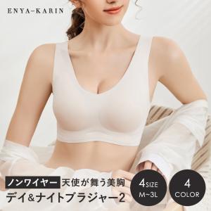 ナイトブラ ブラジャー ノンワイヤー 天使が舞う 美胸 デイ＆ナイト2 大きいサイズ シームレス 脇高 産後 日中兼用