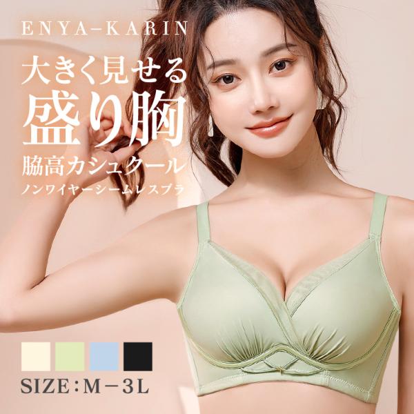 3L限定 ノンワイヤー ブラ 大きく見せる 盛り胸 谷間アップブラ カシュクール 脇高 ふかふかパッ...