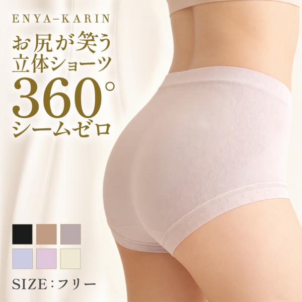 ショーツ レディース 深ばき 立体成型 お尻すっぽり お尻が笑う 立体ショーツ 360°シームゼロ ...