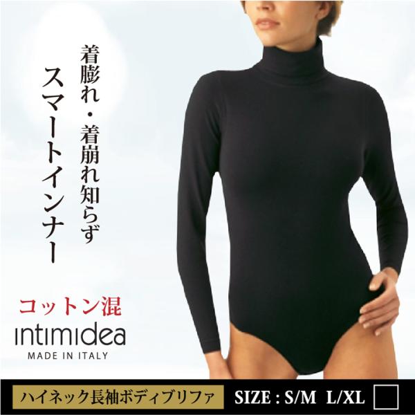 ボディブリファー 長袖 ハイネック インナー レディース あったか シームレス イタリア製 インティ...