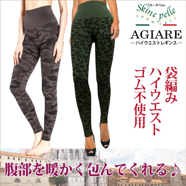 スパッツ スキーネペッレ AGIARE ハイウエストレギンス あったか スポーツ ヨガ 抗菌 速乾 ...