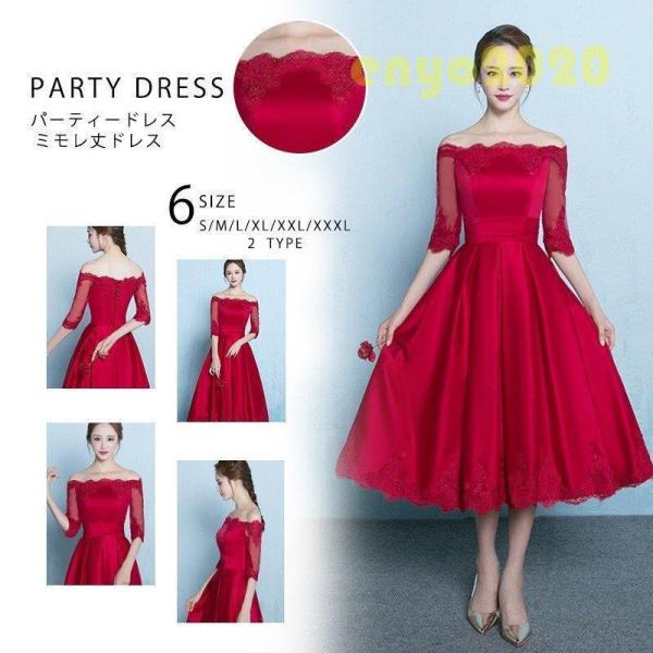 パーティードレス 七分袖 オフショルダー 赤 ウェディングドレス ミモレ丈 ブライズメイド  花嫁 ...