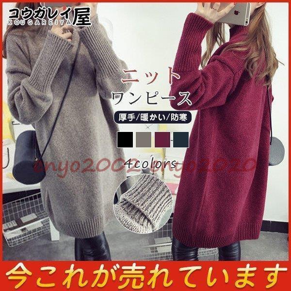 セール ニットワンピース レディース 長袖 ハイネック セーター ロング丈 秋冬 厚手 防寒 暖かい...
