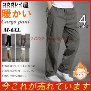 カーゴパンツ メンズ 極暖 裏ボア 裏起毛 暖かい 防風 防寒 ゆったり ロング ウェストゴム ミリタリー イージー ボトムス ストレート 作業 冬 Dd 1125vg94 ネットファミリー 通販 Yahoo ショッピング