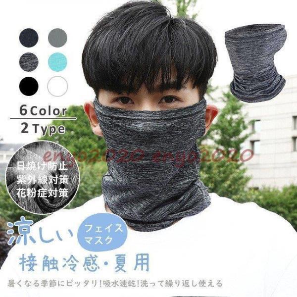 フェイスカバー フェイスマスク 息苦しくない 運動用 洗える 冷感 秋用 冬用マスク 男女兼用 日焼...