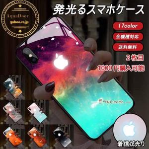 光る スマホケース 男女兼用 光るIPHONEケース 光スマホケース iPhoneカバー iPhone12 iphone11pro 光る 発光センサー IPHONEケース 全機種対応｜enyo2020