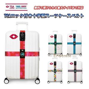 TSAロック付きスーツケース十字型ベルト スーツケーストラベルベルト