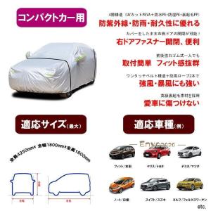 コンパクト車用カバー ボディーカバー フィット　fit ヤスリ　ノート　カーカバー  コンパクト自動車カバー 4層構造 裏起毛 防水防塵防輻射紫外線｜enyo2020