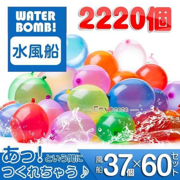 水風船 大量 2220個（3束×20セット）マジックバルーン 一気に作れる水風船 自動的に縛る 水を...