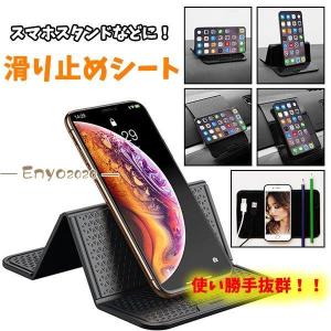 滑り止めシート 滑り止めパッド 滑り止め スマホ置き 携帯電話ホルダー 小物置き 落下防止 車内 車用 カー用品 カーグッズ マット ダッシュボード