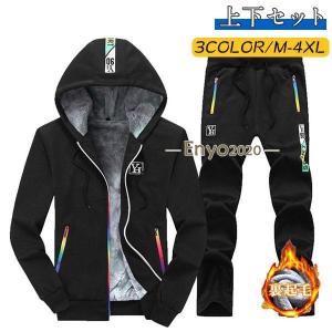 ジャージ 上下セット 長袖 フード付き 前開け 裏フリース 裏起毛 極暖