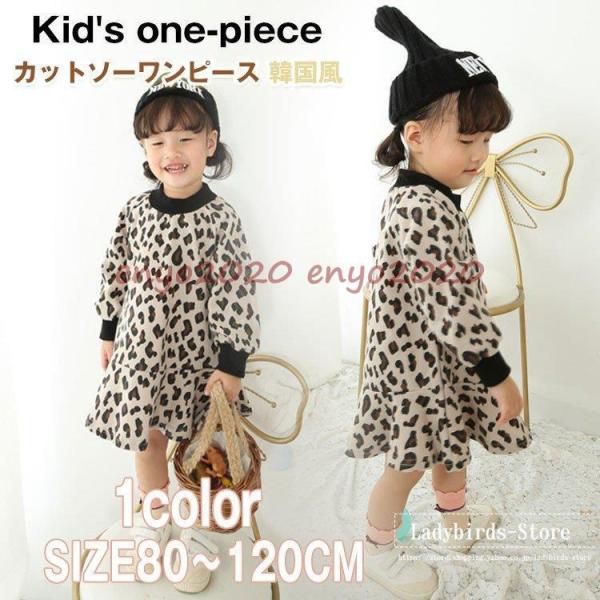カットソーワンピース 長袖 女の子 韓国 子供服 ワンピース  aラインワンピース 子供ドレス  膝...