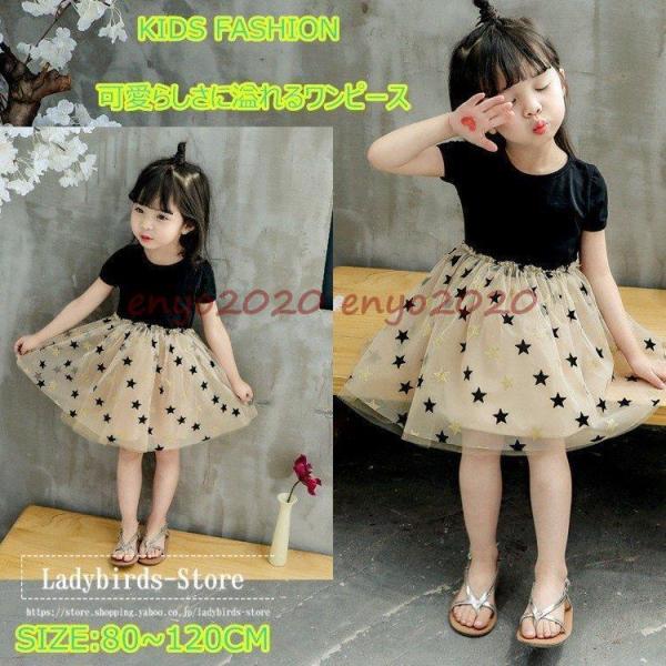 ワンピース 子供 夏 半袖 黒 フォマール 結婚式 子供服 チュール　レース おしゃれ かわいい 上...