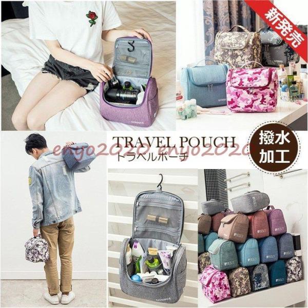 トラベルポーチ 化粧ポーチ 旅行グッズ バスルームポーチ 旅行ポーチ 旅行用品 洗面用具 小物整理 ...