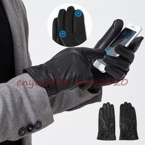 レザーグローブ 革手袋 手袋 メンズ  革 防寒 本革 羊革 グローブ 防風 防寒 フォーマル スマ...