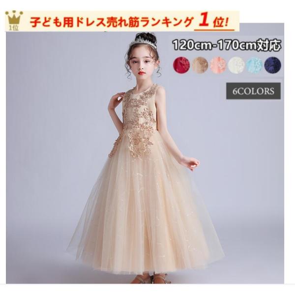 子供ドレスロング フォーマルピアノ発表会ドレス 子どもドレス キッズ服 女の子ワンピース 二次会 花...