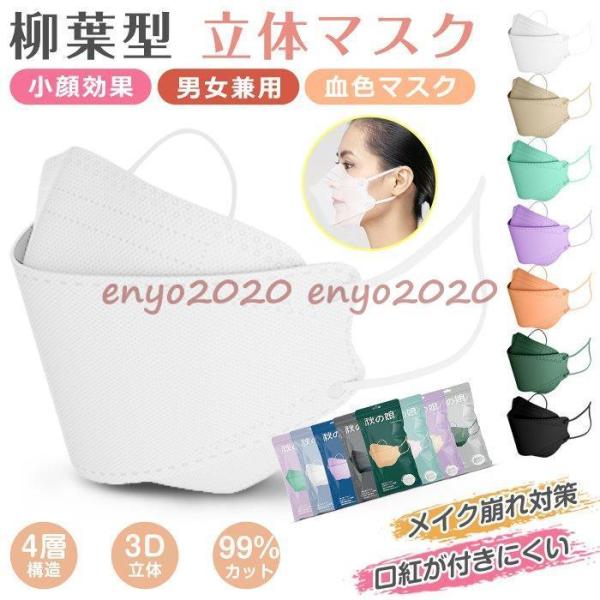 血色マスク 不織布 3D立体 マスク 柳葉型 4層構造 20/30/60枚 大人用 口紅がつきにくい...