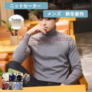 ニットセーター メンズ インナー 無地 タートルネック 長袖 厚手 トップス カジュアル 保温 防風 防寒 暖かい 柔らかい シンプル 秋冬新作 おしゃれ Dd1229 Cuutee116 ネットファミリー 通販 Yahoo ショッピング