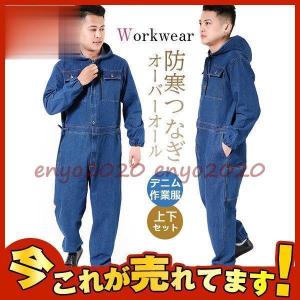 防寒つなぎ デニム作業服 作業着セットアップ メンズ