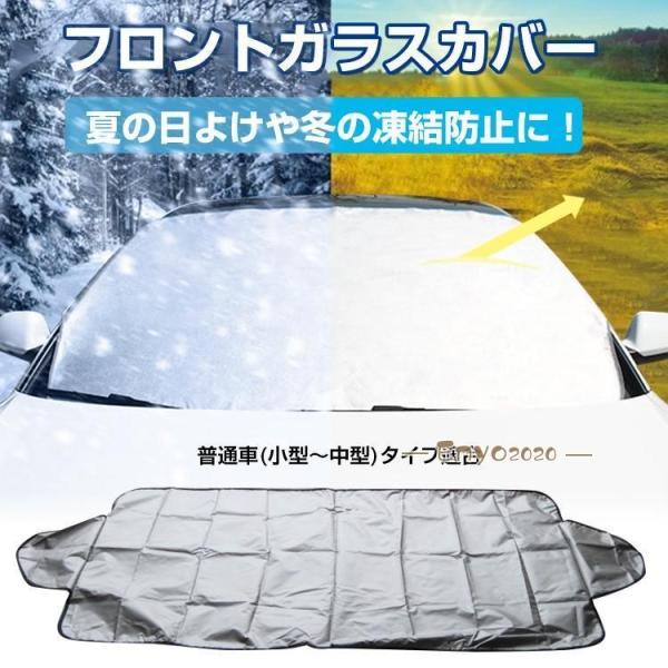 車用 フロントガラス カバー 凍結防止シート 除雪シート 霜よけ 日よけ 日差し 断熱 目隠し 軽自...